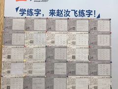 -赵汝飞练字硬笔书法(万宝财富商业广场店)