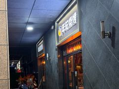 -年轮烧烤·羊蝎子·烤鱼(星湖街店)