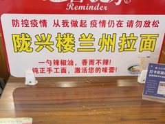 -陇兴楼兰州拉面(西安咸阳国际机场店)