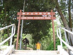 -狮子山郊野公园