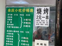 -余庆小吃(小吃一条街店)
