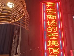 -老闵田螺馆·南昌特色小炒(梦时代店)