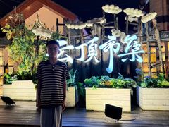 -长白山万达锦华套房酒店