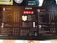 菜单-COSTA COFFEE(时代奥城店)