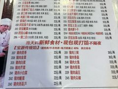 -宝源饺子(麦子店街店)