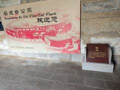 -石炮台公园