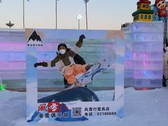 -沈阳奥体冰雪嘉年华