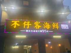 门面-琼大师东方烤乳猪(亚特兰蒂斯店)