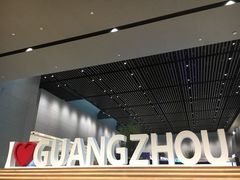 -广州市城市规划展览中心
