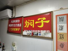 -二七友名焖子铺