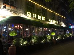 门面-碧特博格啤酒花园餐厅(芜湖路店)