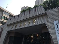-西安石油大学(雁塔校区)