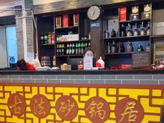 -王明古法砂锅居(开化寺店)