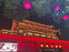 -大唐不夜城
