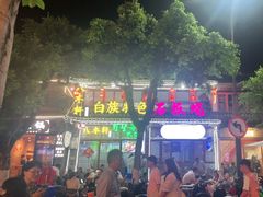 -八木轩·寻味大理白族民俗餐厅(文献路店)