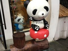 -熊猫屋(宽窄巷子景区店)