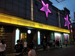 -SNH48星梦剧院