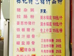 -标记美食新鲜猪杂(兴南大道店)