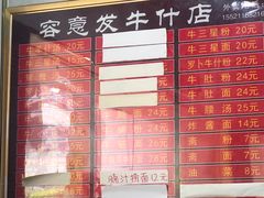 -容意发牛杂店(中山八店)