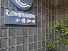 -COMPANION COFFEE小伴咖啡