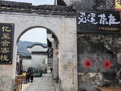 -环秀楼(黄山呈坎店)