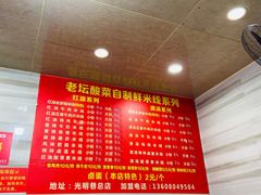 -全家福米线