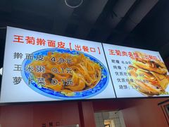 -王菊面馆(总店)