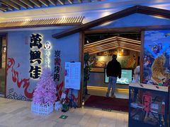 门面-万兴佳烤肉·长白山老味道(宏泰广场店)