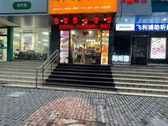 门面-驴公驴婆(曹杨店)