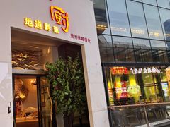 -树厨贵州菜(花果园购物中心店)