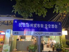 -皮市街