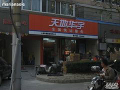 -天地华宇公司(华翔路店)