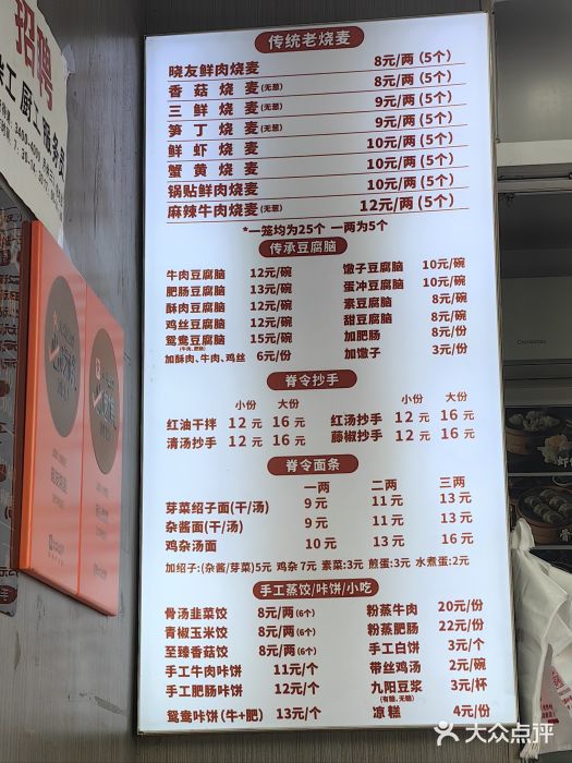 晓友烧麦(光华村店)图片