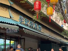 -李记清真馆(打钉巷店)