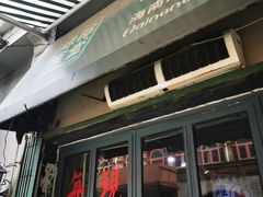 -绿柠食堂(北外滩店)