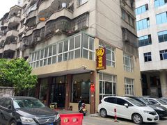 -煲煲掂风味煲仔饭餐厅(西区店)