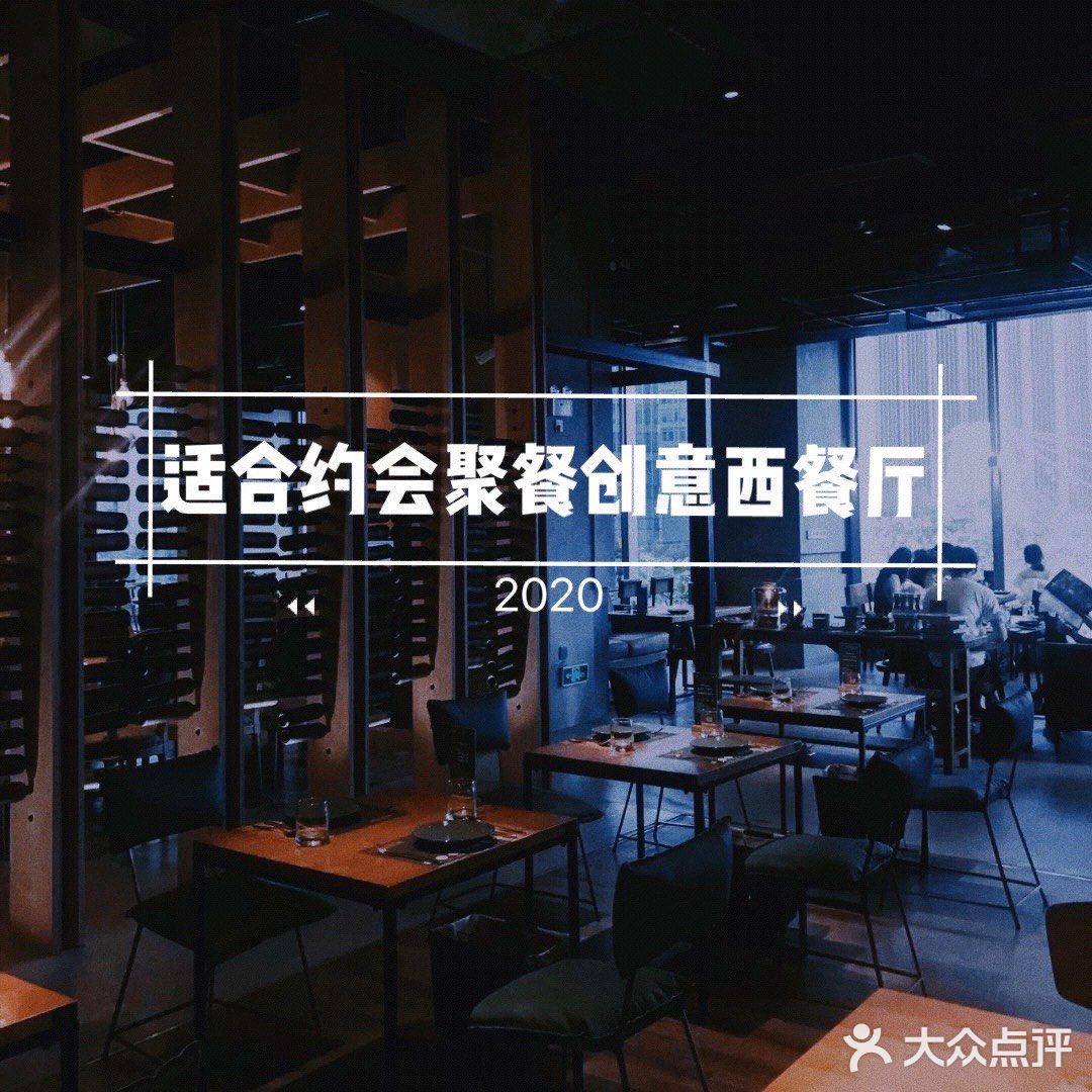 适合情侣约会👫/聚餐🥞的创意西式餐厅🍴