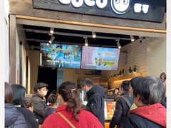 -CoCo都可(惠山古镇店)
