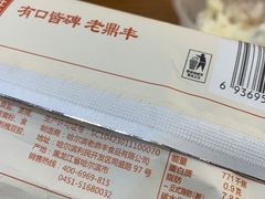 -老鼎丰(靖宇街总店)