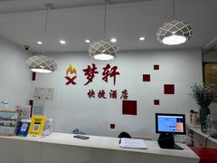 -梦轩快捷酒店(苏州火车站店)