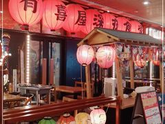 -有喜屋·深夜食堂(环宇荟店)