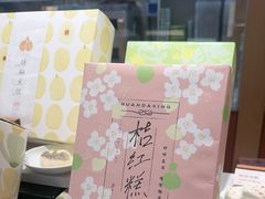 -阮大兴糕团(滨江宝龙店)