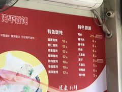 -海平馄饨(逍遥二路店)