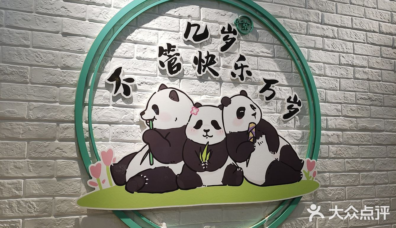 是真的素食馆