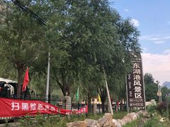 -十渡东湖港风景区