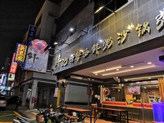 -鲜记螃蟹海产粥八德林森店
