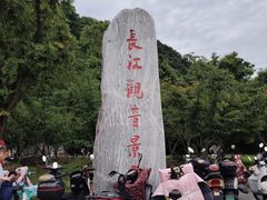 -幕燕滨江·长江观音景区