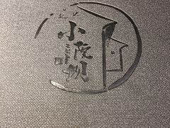 -小院坝川味-法兰克福