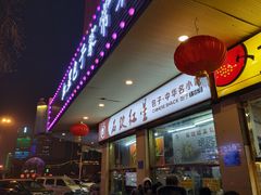 -石饮红星包子(中山路店)