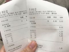 账单-CoCo都可(搜秀城店)